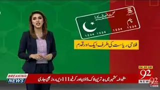 Talagang Sehat Insaaf card Taqreeb In 92 News