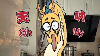 【我的爸爸是條龍】碰瓷的最高境界是……The highest realm of blackmail  is...#原創動畫 #animation #funnyvideo #cartoon #cute