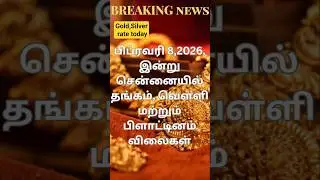 BREAKING NEWS l Gold l Silver Rate Today I Chennai l 08-02-26 #shorts #gold #shortsfeed
