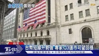 美元走弱掀險避潮 高盛:金價有望再漲36%｜十點不一樣20250604
