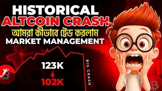 HISTORICAL CRYPTO ALT COIN CRASH ! আমরা কিভাবে TRADE MANAGE করলাম? MARKET UPDATE