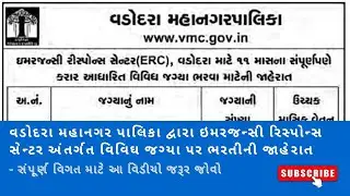 Vadodara Municipal Corporation (VMC) Emergency Response Center (ERC) Recruitment 2024 | vmc.gov.in