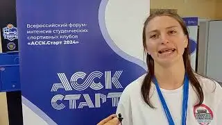 Всероссийский форум &laquo;АССК.Старт&raquo; в Твери завершился соревнованиями по трём видам спорта