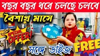 আপনার বাড়ি থেকে মাল সেল করিয়ে দেব আমরা😱💯 | Paper Plate Making Machine Wholesaler | Paper Plate |