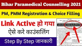 Paramedical counselling ke liye registration & choice filling kaise kare 2021 | pm pmm registration