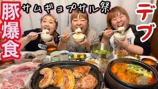 【サムギョプサル】デブが白米大盛りで韓国料理を食べ放題爆食❤️美味すぎて食欲止まらん【ぽっちゃり飯テロ】