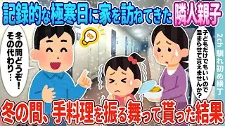 極寒の日に俺の部屋を訪れた隣人の貧しい母娘→冬の間に手料理を提供してもらった結果…