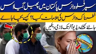 Super Flu Virus Spread in Pakistan | Symptoms & How to Avoid H2N3 Viral? Must Watch Full Video