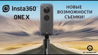 Insta 360 One X: альтернатива Go Pro и максимум возможностей