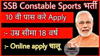 SSB Recruitment || SSB Constable Sports भर्ती 2019|| Online apply चालू ||
