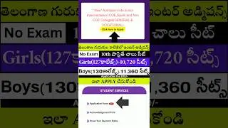 Tswreis inter admissions apply process2025-26 | Ts Gurukula Residential Junior College Admission2025