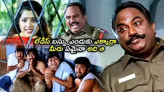 లేడీస్ బస్సు ఎందుకు ఎక్కార్రా మీరు ఏమైనా తేడానా | Meena ,JP, Ali And Ravi Teja Police Station Comedy