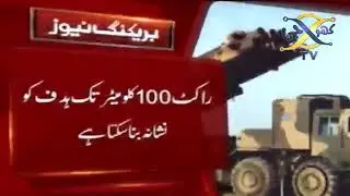 Pakistan Army inducts A-100 multiple rocket launcher system I KHOJI TV