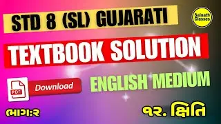 Std.8 SL Gujarati Ch.12 Kshiti | ક્ષિતિ Textbook Solution English Medium Part-2 | By Ashok Yadav Sir