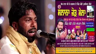 Live Sardar Ali | Lakh Data Peer Darbar | Pind Mandi Near Apra | SBS Nagar | Nawanshahar