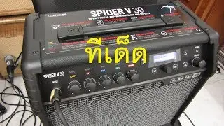แนะนำแอมป์ Line6 Spider V30