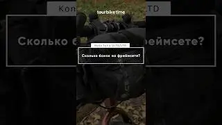 📹 Сколько бонок на фреймсете #Kona #Sutra #ULTD ✂️Фрагмент из прямого эфира с ответами на вопросы