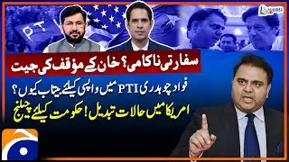 Why is Fawad Chaudhry anxious to return? | Pak America Relations - Report Card - Geo News
