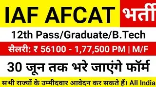 Indian Air Force Vacancy 2021 | AFCAT 2 #Shorts