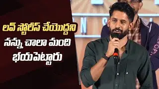 Naga Chaitanya Speech @ Premante Movie Pre Release Event