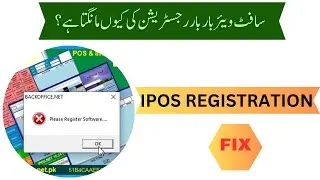 IPOS Registration Key Problem  سافٹ ویئر بار بار رجسٹریشن کی کیوں مانگتا ہے?