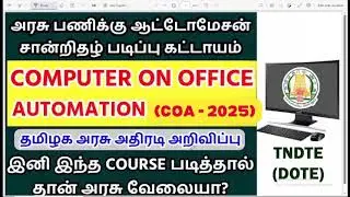 💥 Will the notification for the 2026 COA Exam come in December? COA Guidance Program 💯