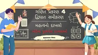 Std 10 Ganit Ch 4 Mahatvano Dakhlo