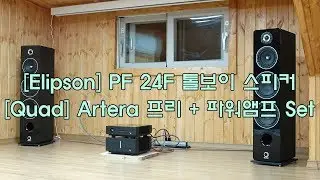 [쏘울오디오 설치기] Elipson Prestige Facet 24F 톨보이 스피커 & Quad Artera Play 프리 + Stereo 파워앰프 Set 시스템
