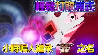 舊套路打敗浦式，佐助輪迴眼被封，這些&ldquo;坑&rdquo;怎麼補？【秋月動漫】【火影忍者】【博人傳】
