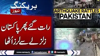 Earthquake in Pakistan | 5.3-magnitude earthquake shakes Islamabad, KP, AJK | Samaa TV