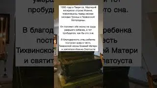 🙏🏻Святой Мартирий Зеленецкий, единственный русский святой, который воскресил ребенка!