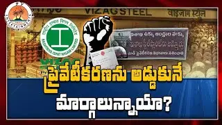 Visakha Steel Plant Privatization Analysis ||PV ENTERTAINMENTS