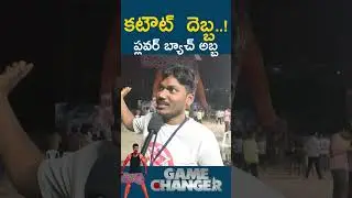 GAME CHANGER CUTOUT PUBLIC TALK-01 | RAMCHARAN FANS| VIJAYAWADA