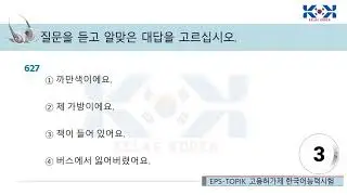 EPS-TOPIK Listening Test || 「듣기」 621-630 || New Model Questions Listening Exam with answer