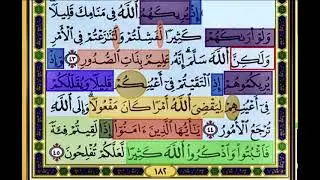 باقي صفحة 182 من سورة الانفال الايات من 43:45 مكررة بصوت الشيخ محمود الحصري