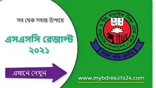 SSC Result 2021 Education Board Download Marksheet All Board