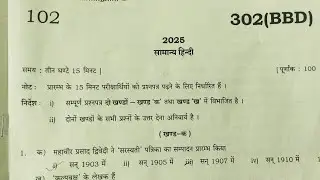 Up Board class 12 pre board paper garnal Hindi year 2026 code 302(BBD)