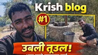 हमने भुजे तुआल#subscribe #like#video#block#funny#video#block#farming#form#pharma#farming life#block#