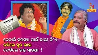 BBDNA | Episode 4 | Unemployment Controversy | Sarathi Baba Returns | Sura Routray | Papu Pom Pom
