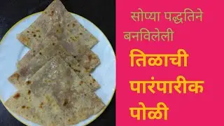 Simple And Easy TilGul Poli with Tricks.....