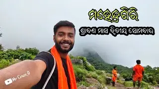 MAHENDRAGIRI ODISHA || SECOND HIGHEST PIC OF ODISHA || BEST PLACE OF ODISHA SRAVAN MONTH 