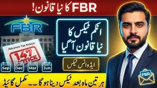 FBR New Rule: Advance Tax 4 Times a Year | Section 147 Complete Guide
