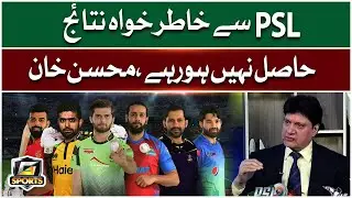 PSL Match Not Getting Enough Results | Mohsin Hasan Khan Shocking Analysis | G Sports