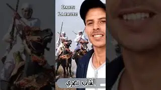 الشاب نصري درتي لافوت Cheb Nassri Darti la Faute