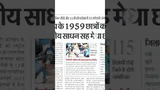 राष्ट्रीय मेघा छात्रवृति योजना , jac board exam 2022 News today, jac board exam 2023 news today