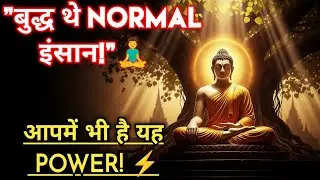 आप भी पा सकते हैं निर्वाण!🧘🏻&zwj;♂️Buddha का वो Secret जो बदल देगा Life | Vipassana Power | #meditation