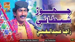 Chad Shatani | Raja Abdul Ghani | New Sindhi Song 2026 | Faiz Production 