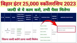 Bihar Inter 25000 Scholarship Approved for payment Pending by the Student | Approved for payment |