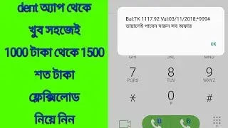Dent hack dent app থেকে প্রতিদিন 1000 থেকে 1500 শত টাকা ফ্লেক্সিলোড নিন