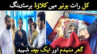 Buner updates ۔ کل رات بونیر میں کلاؤڈ برسٹںنگ